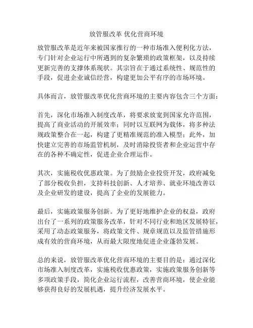 放管服改革 优化营商环境