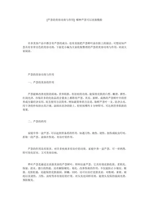 [芦荟的美容功效与作用] 哪种芦荟可以直接敷脸