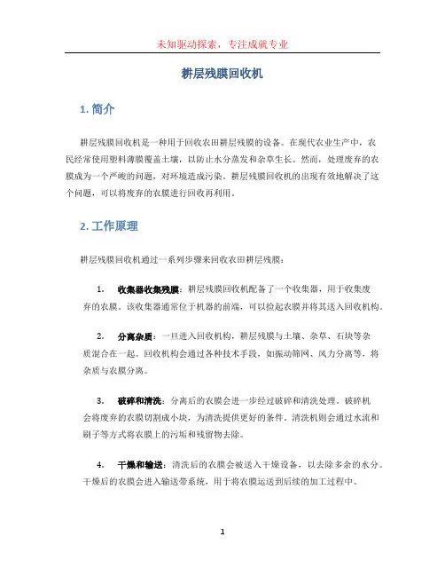 耕层残膜回收机