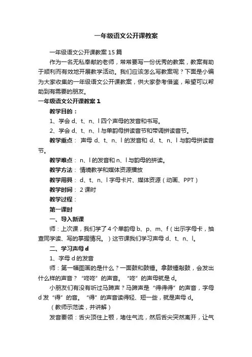 一年级语文公开课教案