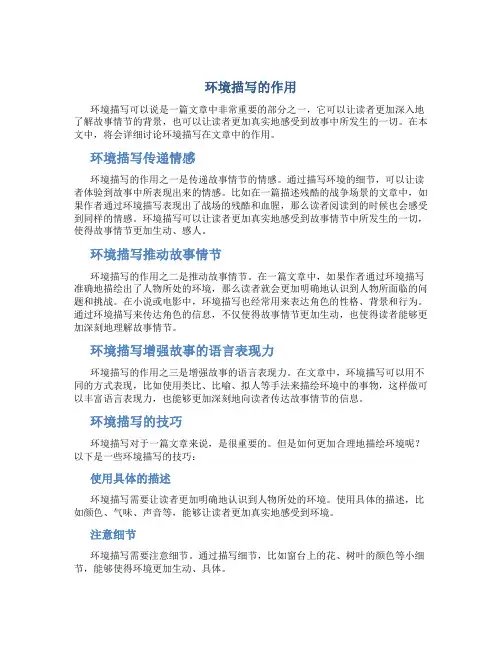 《环境描写的作用》专题训练