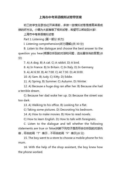 上海市中考英语模拟试卷带答案