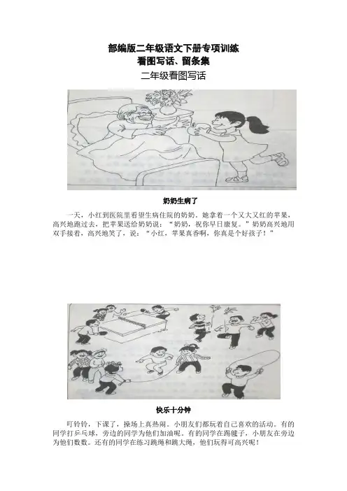 (最新)部编版二年级语文下册看图写话、留言条集