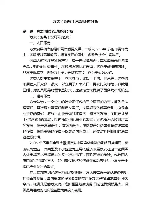 方太（厨具）宏观环境分析