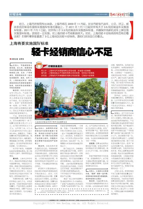 上海将要实施国IV标准 轻卡经销商信心不足