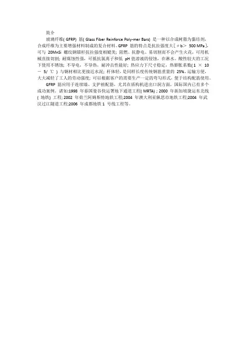 玻璃纤维锚杆