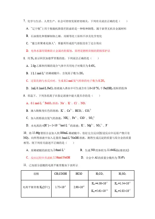 广西桂林市第十八中学2020届高三上学期第三次月考理综化学试题