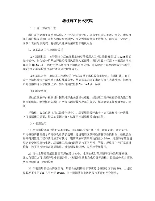 墩柱施工技术交底