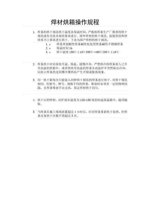 焊材烘箱操作规程