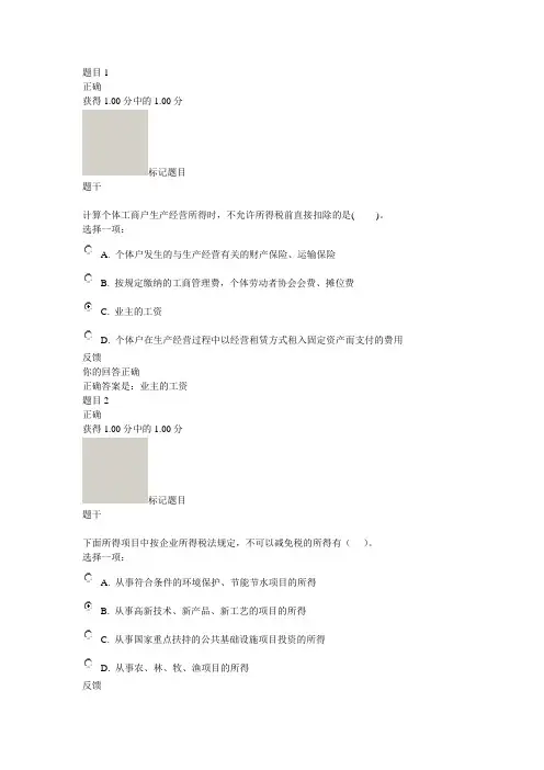 任务四 51842纳税基础与实务 国开形考答案