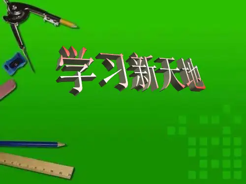七年级政治学习新天地2(201912)