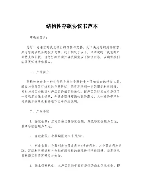 结构性存款协议书范本