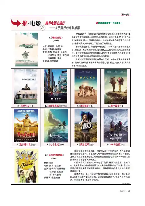 跟着电影去旅行——关于旅行的电影推荐