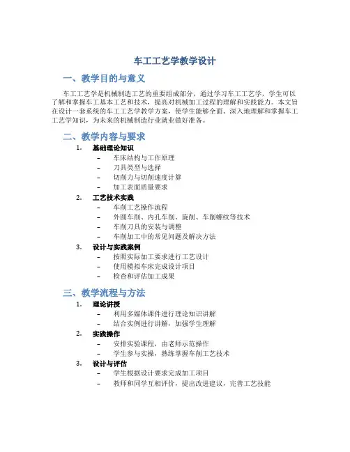 车工工艺学教学设计