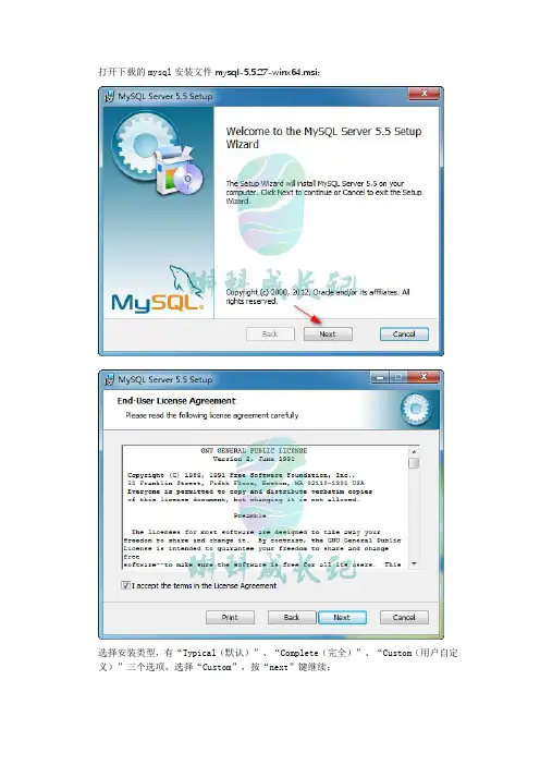 mysql5.5图文安装超详细