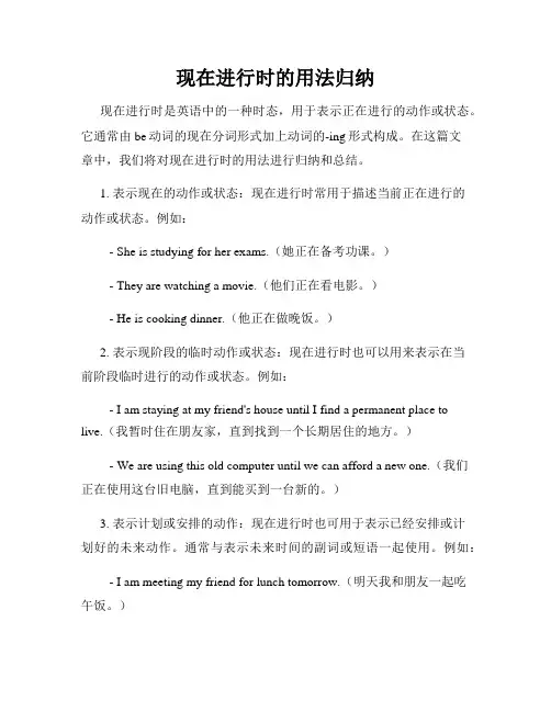 现在进行时的用法归纳