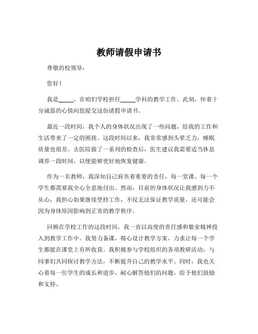 教师请假申请书