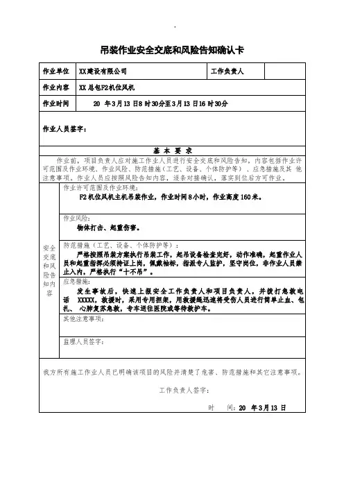吊装作业安全交底和风险告知确认卡