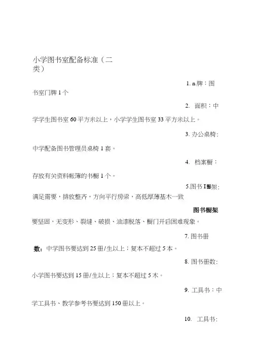中小学图书室配备标准