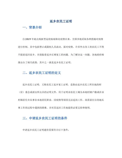 返乡农民工证明