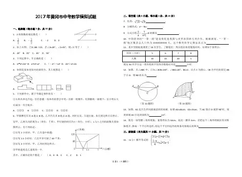 2017年黄冈中考数学模拟试题(调研考试后)及参考答案