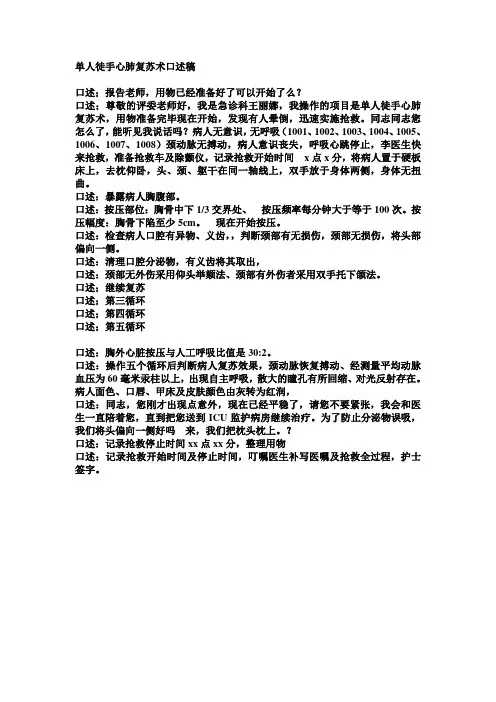 单人徒手心肺复苏术口述稿
