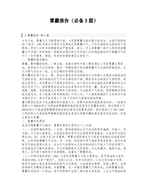 雾霾报告(必备3篇)