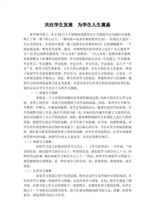 关注学生发展 为学生人生奠基