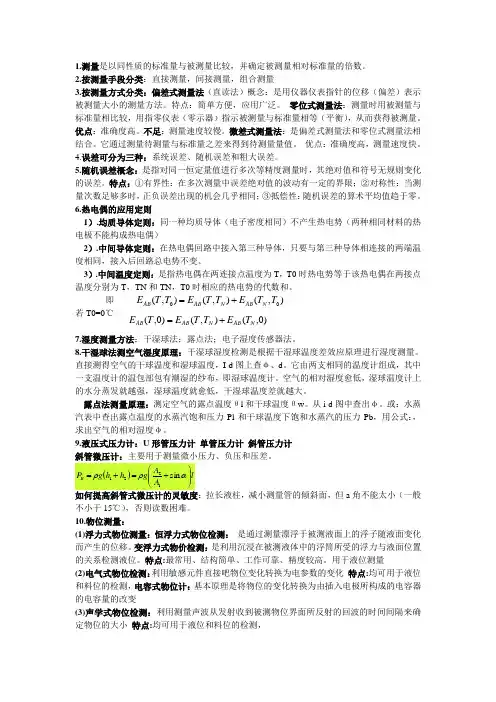 建筑环境测量重点总结