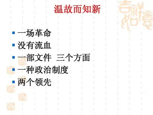 第4课 为民族独立而战