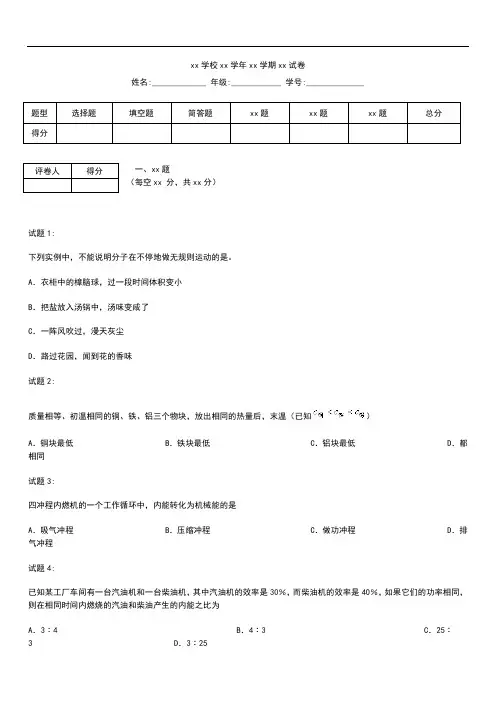 初中物理菏泽市定陶县第一学期九年级期中测评.docx