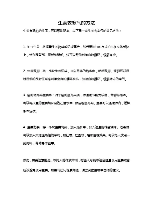 生姜去寒气的方法