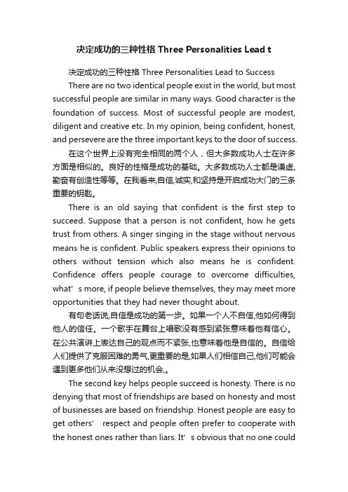 决定成功的三种性格ThreePersonalitiesLeadtoSuccess