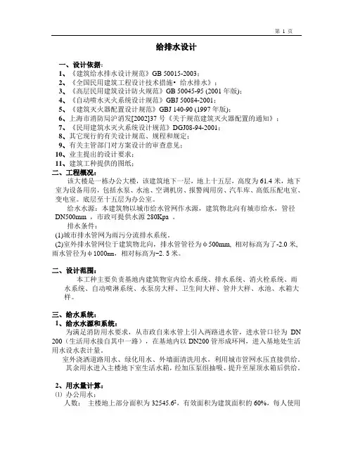 市政府给排水设计计算书