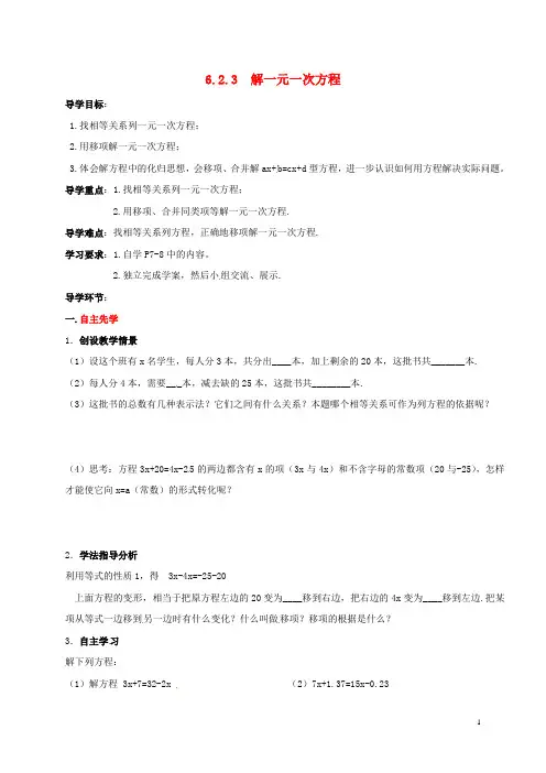 县李家镇七年级数学下册6一元一次方程6.2解一元一次方程3解一元一次方程华东师大版-1 精