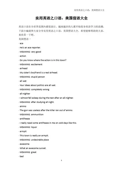 俚语俗语-实用英语之口语：美国俚语大全