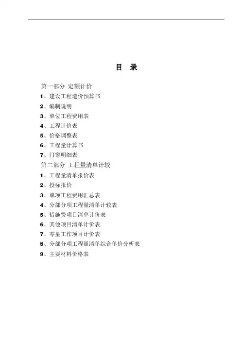 工程估价课程设计例