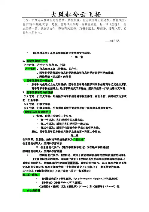 Eudaxta医学信息2