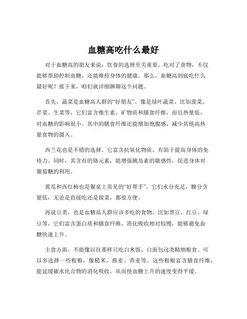 血糖高吃什么最好