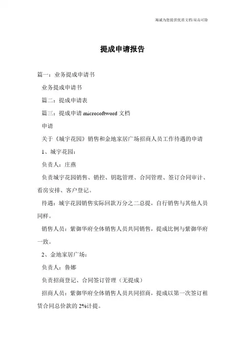 提成申请报告