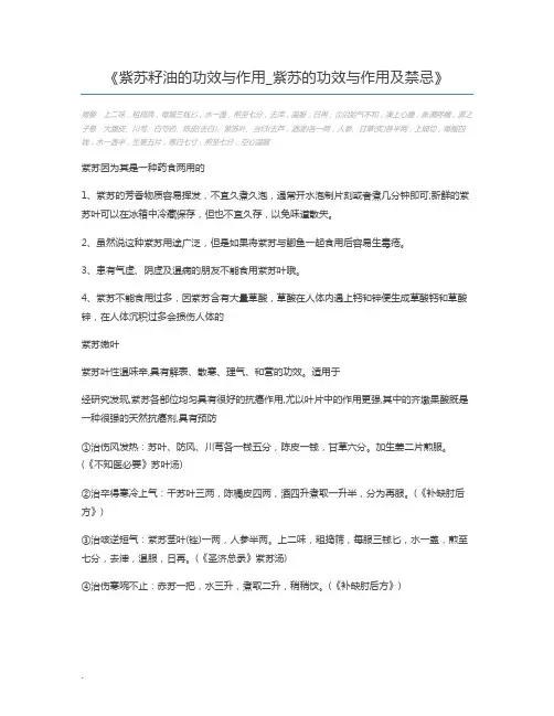 紫苏籽油的功效与作用_紫苏的功效与作用及禁忌