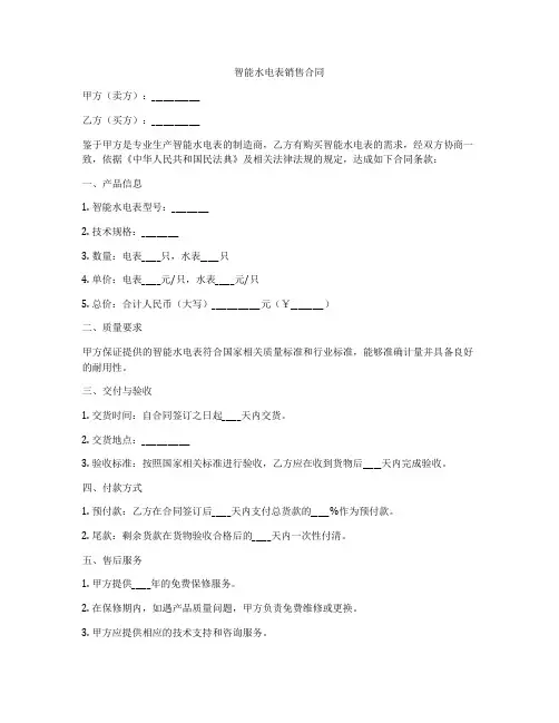 智能水电表销售合同