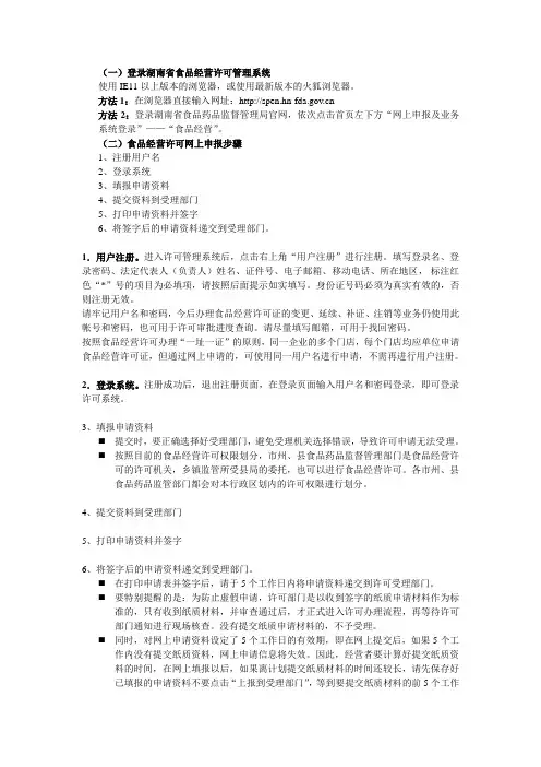(一)登录湖南省食品经营许可管理系统