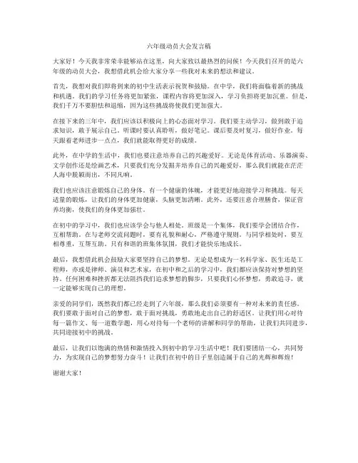 六年级动员大会发言稿