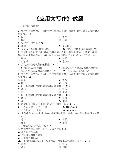 最新行政公文写作中段考试题含答案