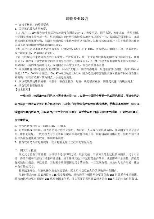 菲林专业知识