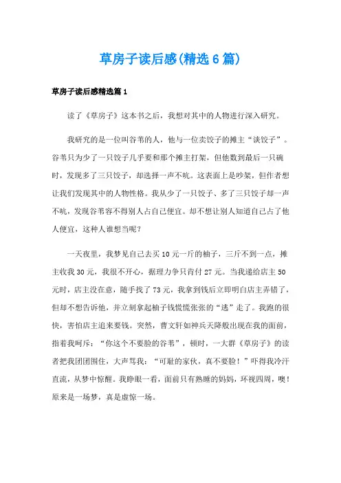 草房子读后感(精选6篇)