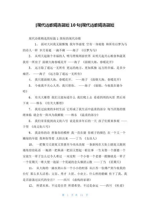 [现代诗歌精选简短10句]现代诗歌精选简短