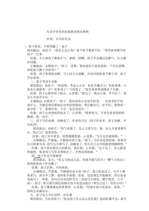 生活中常见的家庭教育错误事例