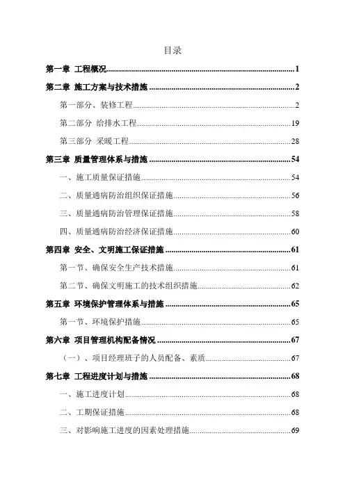 厕所改造工程施工组织设计